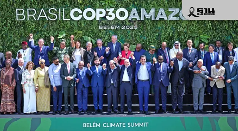 COP30 เปิดฉากพลิกดุลอำนาจโลก ปฏิรูปเงินทุนสภาพภูมิอากาศ 1.3 ล้านล้านดอลลาร์ COP30 เปิดฉากพลิกดุลอำนาจโลก ปฏิรูปเงินทุนสภาพภูมิอากาศ 1.3 ล้านล้านดอลลาร์