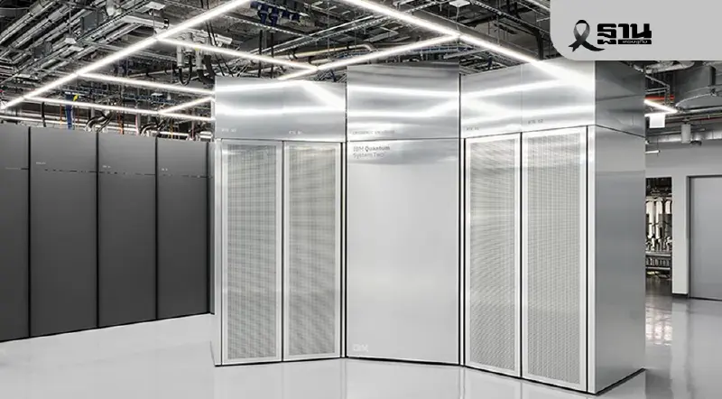 IBM ผนึก 4 ศูนย์ควอนตัมสหรัฐ ปูทางซูเปอร์คอมพิวติ้งยุคใหม่