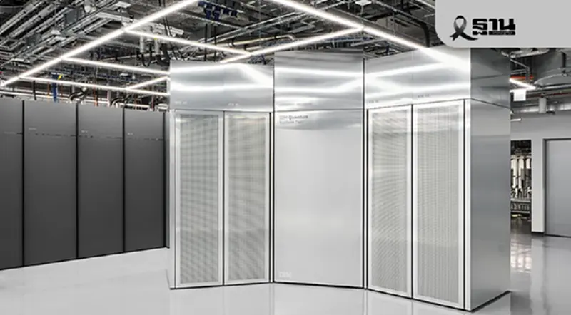 IBM ผนึก 4 ศูนย์ควอนตัมสหรัฐ ปูทางซูเปอร์คอมพิวติ้งยุคใหม่ IBM ผนึก 4 ศูนย์ควอนตัมสหรัฐ ปูทางซูเปอร์คอมพิวติ้งยุคใหม่