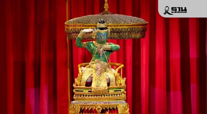 เชิญเฝ้าฯ รับเสด็จ 'ในหลวง-พระราชินี' เสด็จฯทอดพระเนตรโขน 'สัตยาพาลี'