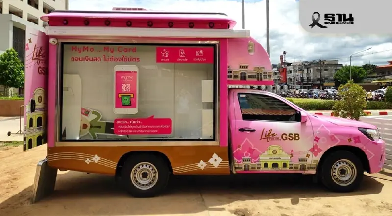 ออมสิน จัดรถโมบายเคลื่อนที่รับฝาก-ถอน-โอน หน้า Big C Extra หาดใหญ่