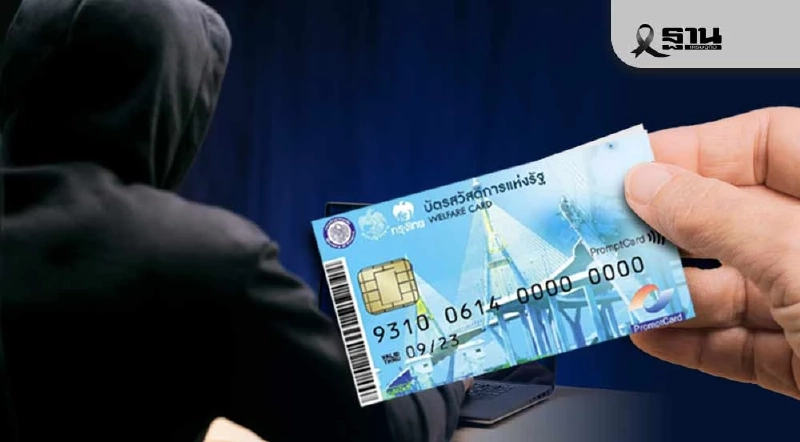 กรมบัญชีกลางเตือนภัย มิจฉาชีพแอบอ้างสิทธิบัตรสวัสดิการแห่งรัฐ กรมบัญชีกลางเตือนภัย มิจฉาชีพแอบอ้างสิทธิบัตรสวัสดิการแห่งรัฐ