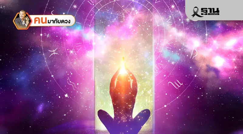 ดาวอังคารย้ายเรื่องเสี่ยงภัยหวาดเสียวยังมี พยากรณ์วันที่ 30 พ.ย. - 6 ธ.ค. 2568