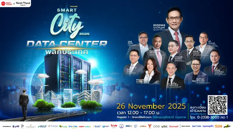 PostToday ร่วมกับ Dusit Thani จัดงานสัมมนา Smart City 2026
