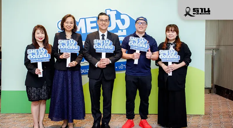 ‘สสว.’ อัดงบ 300 ล้านเพิ่มความสามารถแข่งขัน SME สู้เศรษฐกิจผันผวน