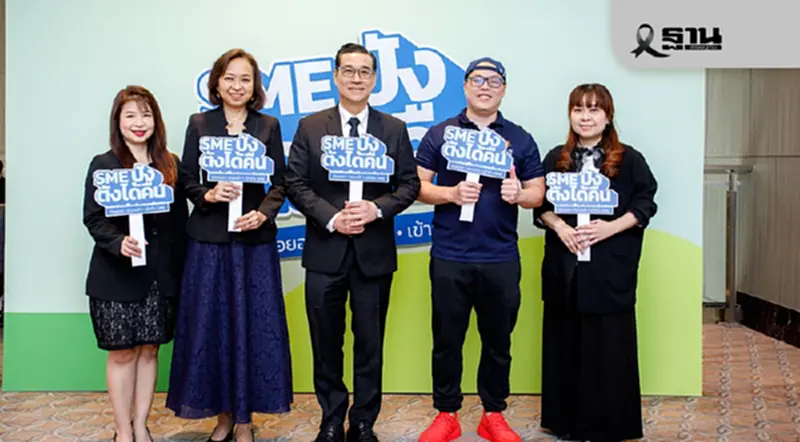 ‘สสว.’ อัดงบ 300 ล้านเพิ่มความสามารถแข่งขัน SME สู้เศรษฐกิจผันผวน ‘สสว.’ อัดงบ 300 ล้านเพิ่มความสามารถแข่งขัน SME สู้เศรษฐกิจผันผวน