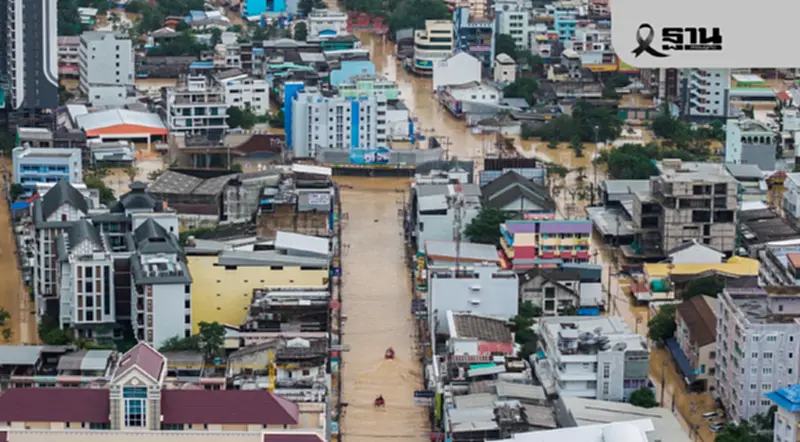 สาธารณสุข อัปเดตสถานการณ์ ความช่วยเหลือ 'น้ำท่วมใต้' 26 พ.ย.68 สาธารณสุข อัปเดตสถานการณ์ ความช่วยเหลือ 'น้ำท่วมใต้' 26 พ.ย.68