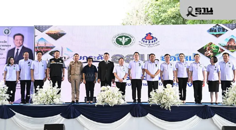 รมว.สาธารณสุข เดินหน้ายกระดับ อสม. 1 หมื่นคน สู่ ผู้ช่วยสาธารณสุข รมว.สาธารณสุข เดินหน้ายกระดับ อสม. 1 หมื่นคน สู่ ผู้ช่วยสาธารณสุข