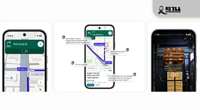 Google Maps พลิกโฉมใหญ่ ผสาน Gemini ยกระดับนำทาง สั่งงานด้วยเสียงไร้รอยต่อ Google Maps พลิกโฉมใหญ่ ผสาน Gemini ยกระดับนำทาง สั่งงานด้วยเสียงไร้รอยต่อ