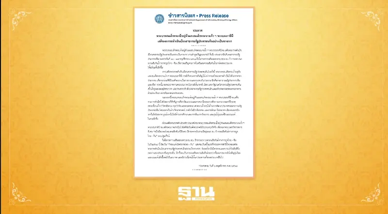 'ในหลวง-พระราชินี' เสด็จฯ เยือนจีนอย่างเป็นทางการ ฉลอง 50 ปีสัมพันธ์การทูตไทย-จีน