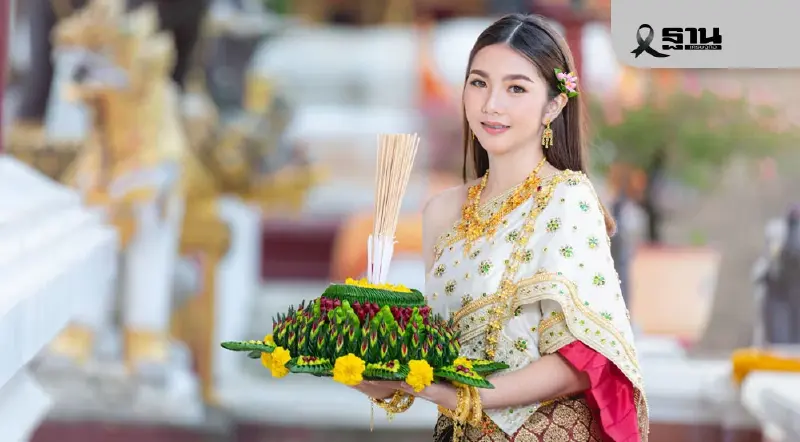 งานประเพณีลอยกระทง 2568 ไท ไทย คารวาลัย พระแม่ของแผ่นดิน ดูเลย งานประเพณีลอยกระทง 2568 ไท ไทย คารวาลัย พระแม่ของแผ่นดิน ดูเลย