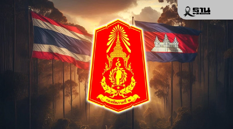 กองทัพภาคที่ 2 ขอความร่วมมือ งดเผยแพร่ภาพ "ข้อมูลการปฏิบัติการทางทหาร" กองทัพภาคที่ 2 ขอความร่วมมือ งดเผยแพร่ภาพ "ข้อมูลการปฏิบัติการทางทหาร"