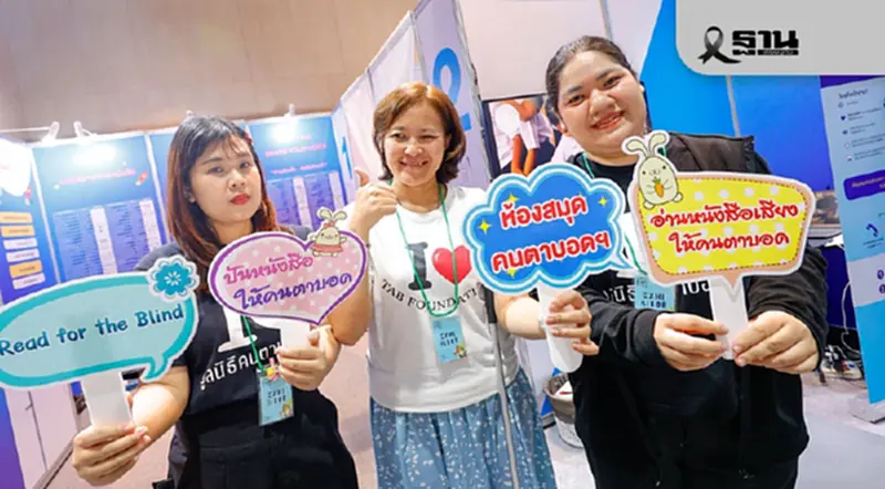 Read For The Blind อ่านด้วยใจ ส่งต่อด้วยรัก สู่ “ผู้พิการทางสายตา” Read For The Blind อ่านด้วยใจ ส่งต่อด้วยรัก สู่ “ผู้พิการทางสายตา”