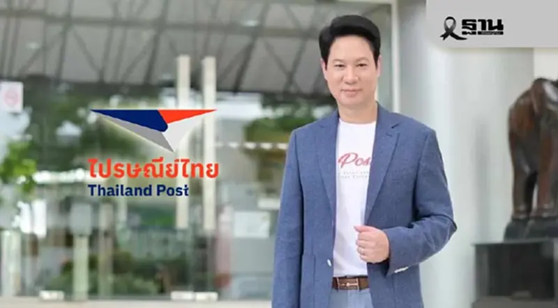 ไปรษณีย์ไทย เตรียมเปิด Super App ไตรมาสแรกปี 69 ผลประกอบการ 9 เดือน โตกว่า 7% ไปรษณีย์ไทย เตรียมเปิด Super App ไตรมาสแรกปี 69 ผลประกอบการ 9 เดือน โตกว่า 7%