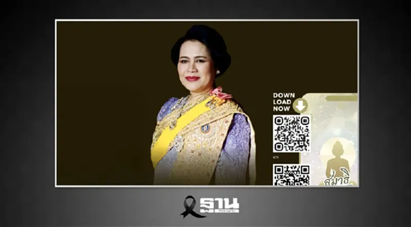สำนักพระราชวัง ชวนร่วมเจริญอริยมรรคฯ ผ่านแอพพลิเคชันถวายแด่ ‘สมเด็จพระพันปีหลวง' สำนักพระราชวัง ชวนร่วมเจริญอริยมรรคฯ ผ่านแอพพลิเคชันถวายแด่ ‘สมเด็จพระพันปีหลวง'