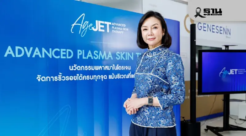 Genesenn บูมท่องเที่ยวเชิงการแพทย์ ดันไทยสู่ Longevity Hub Genesenn บูมท่องเที่ยวเชิงการแพทย์ ดันไทยสู่ Longevity Hub