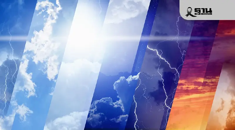 สภาพอากาศวันนี้ -6 ธ.ค.ไทยอุณหภูมิสูงขึ้น หมอกตอนเช้า ฝนฟ้าคะนองบางแห่ง