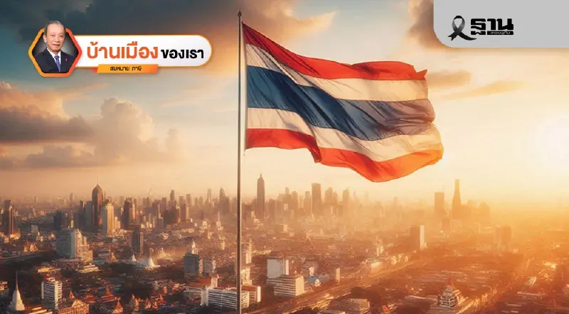 ความน่าทึ่งของไทย (Amazing Thailand)