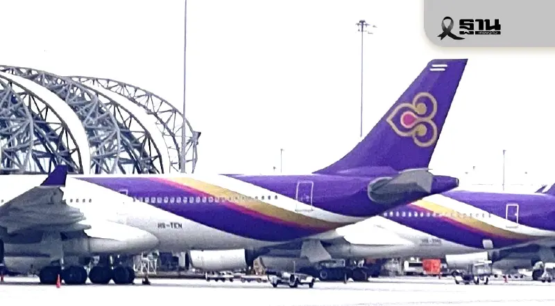'การบินไทย' ยันไม่ได้รับผลกระทบจากปัญหาซอฟต์แวร์เครื่องบินแอร์บัส A320