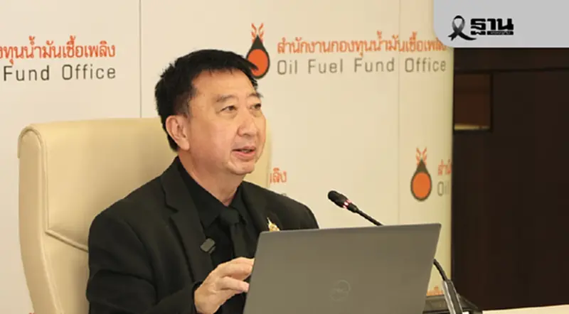 กองทุนน้ำมันฯจ่อเสนอแผนวิกฤตราคาน้ำมันเชื้อเพลิงฉบับใหม่ รับมือตลาดโลก กองทุนน้ำมันฯจ่อเสนอแผนวิกฤตราคาน้ำมันเชื้อเพลิงฉบับใหม่ รับมือตลาดโลก