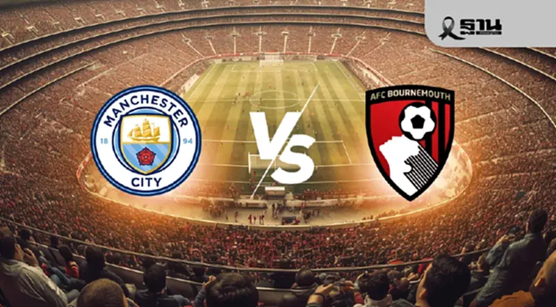 LIVE ถ่ายทอดสด แมนซิตี้ พบ บอร์นมัธ ดูบอลสดพรีเมียร์ลีกวันนี้ 23.30 น. LIVE ถ่ายทอดสด แมนซิตี้ พบ บอร์นมัธ ดูบอลสดพรีเมียร์ลีกวันนี้ 23.30 น.