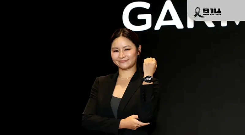 ไทยเนื้อหอม GARMIN ลุยตั้งฐานผลิตสมาร์ทวอทช์ รับเมกะเทรนด์สุขภาพ