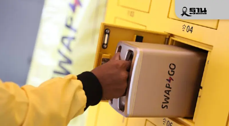 ‘ปตท.’ เลิกกิจการ Swap&Go ธุรกิจสลับแบตเตอรี่มอเตอร์ไซค์อีวี ‘ปตท.’ เลิกกิจการ Swap&Go ธุรกิจสลับแบตเตอรี่มอเตอร์ไซค์อีวี