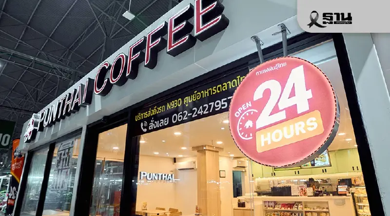 ตลาดร้านกาฟนอกบ้านเดือด กาแฟพันธุ์ไทย รุกเปิดร้านกาแฟ 24 ชั่วโมง