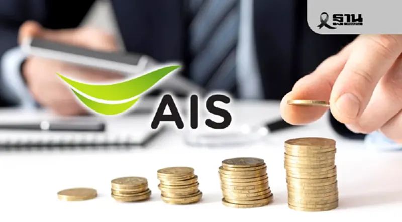 AIS ประสบความสำเร็จขายหุ้นกู้ 3 รุ่น มูลค่ารวมกว่า 1.5 หมื่นล้าน เต็มจำนวน AIS ประสบความสำเร็จขายหุ้นกู้ 3 รุ่น มูลค่ารวมกว่า 1.5 หมื่นล้าน เต็มจำนวน