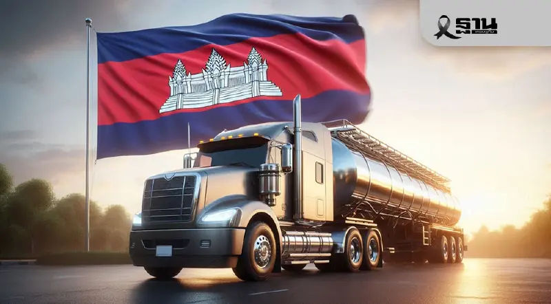 ‘พลังงาน’ ยันไม่มีการส่งออกน้ำมันไปกัมพูชาตั้งแต่เดือนก.ค. 68 ‘พลังงาน’ ยันไม่มีการส่งออกน้ำมันไปกัมพูชาตั้งแต่เดือนก.ค. 68