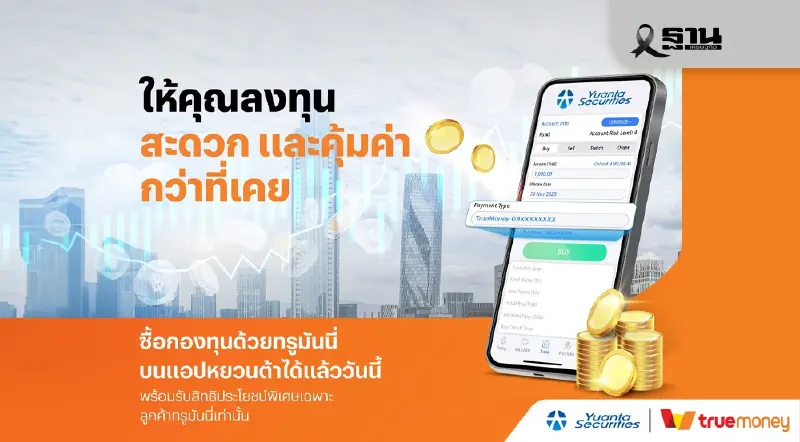 DAP ผนึก FinNet จับมือ True Money เปิดซื้อขายกองทุนรวมผ่าน True Money Wallet DAP ผนึก FinNet จับมือ True Money เปิดซื้อขายกองทุนรวมผ่าน True Money Wallet