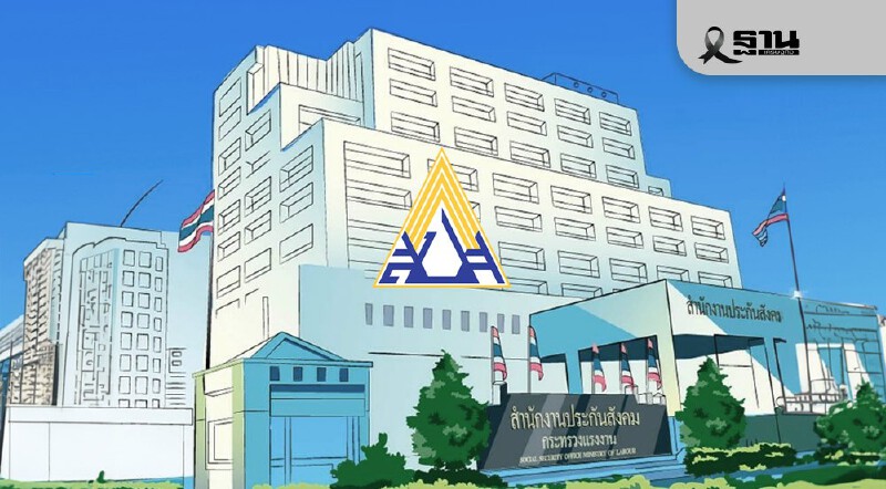 .สั่งเบรกงบปฏิทิน! ประกันสังคม ยันยกเลิกผลิตปี 69 ย้ำต้องคุ้มค่าเงิน.