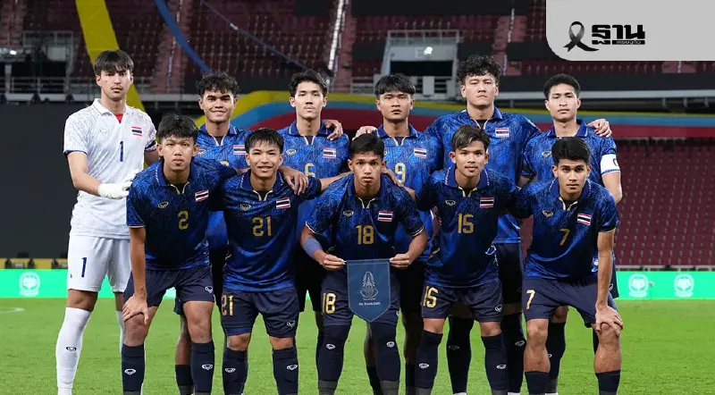 LIVE ผลบอลไทย ฟุตบอลชายซีเกมส์ 2025 นัดชิงชนะเลิศ เวียดนาม เฉือนชนะ ไทย 3-2