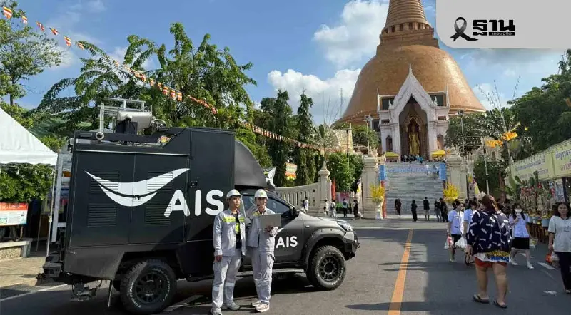 AIS เสริมสัญญาณจุดเคาท์ดาวน์ แหล่งท่องเที่ยว รับเทศกาลปีใหม่ 2569