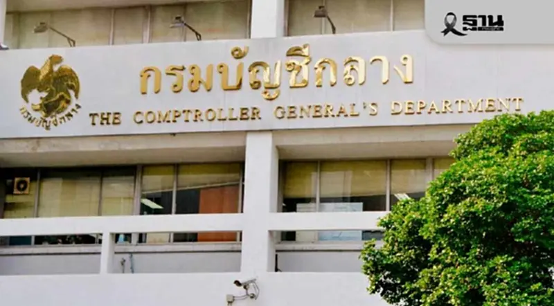 กรมบัญชีกลาง เปิดปฏิทินจ่ายเงินบำนาญ 2569 กรมบัญชีกลาง เปิดปฏิทินจ่ายเงินบำนาญ 2569