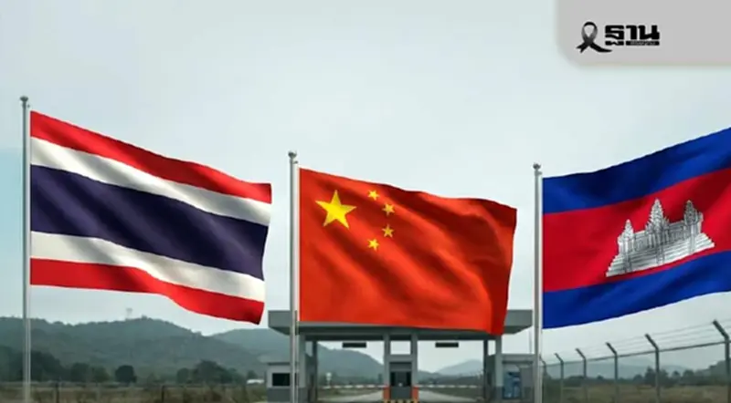 จีนขยับบทบาทนำ เชื่อมไทย-กัมพูชา ดันหยุดยิงถาวร ฟื้นทูต-ร่วมปราบสแกมเมอร์ จีนขยับบทบาทนำ เชื่อมไทย-กัมพูชา ดันหยุดยิงถาวร ฟื้นทูต-ร่วมปราบสแกมเมอร์
