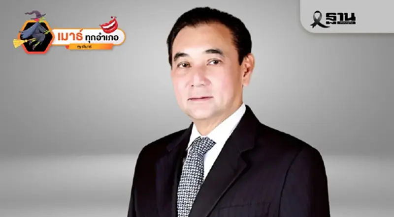 สารัชถ์ รัตนาวะดี...เส้นทางเศรษฐีหุ้นไทย No.1 สารัชถ์ รัตนาวะดี...เส้นทางเศรษฐีหุ้นไทย No.1