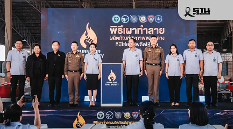 เผาทำลายของกลางผลิตภัณฑ์สุขภาพผิด กม. 40 ตัน มูลค่า 250 ล้านบาท เผาทำลายของกลางผลิตภัณฑ์สุขภาพผิด กม. 40 ตัน มูลค่า 250 ล้านบาท