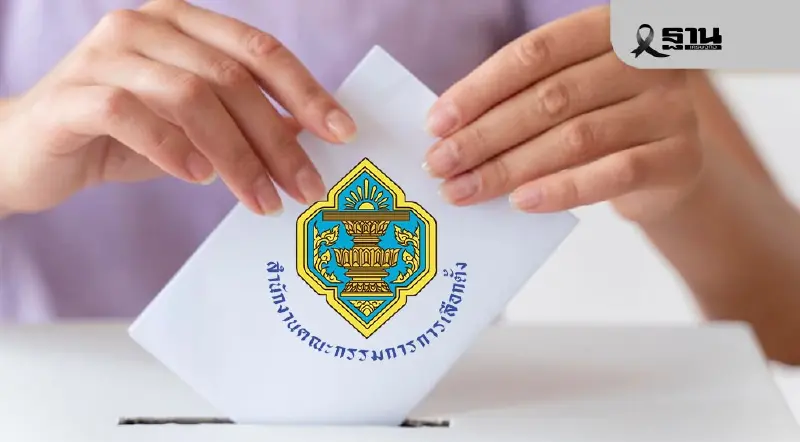 กกต.สรุป 7 วันขอเลือกตั้งล่วงหน้า-นอกราชอาณาจักร 5.7 แสนราย