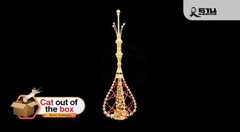 พุ่มข้าวบิณฑ์ทองคำยอดพระบรมธาตุ พุ่มข้าวบิณฑ์ทองคำยอดพระบรมธาตุ