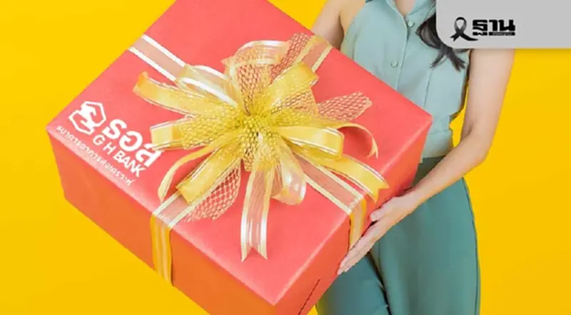 ธอส. มอบของขวัญปีใหม่ 2569 ลูกค้าผ่อนชำระดี รับเงิน 1,000 บาท ธอส. มอบของขวัญปีใหม่ 2569 ลูกค้าผ่อนชำระดี รับเงิน 1,000 บาท