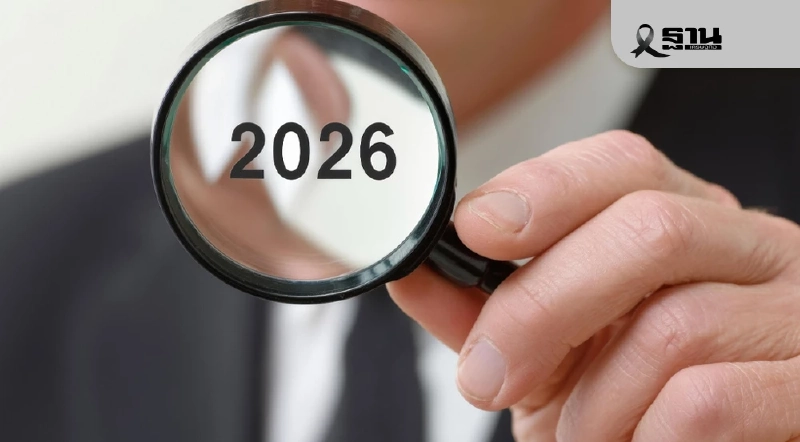 ‘ม้าลุยไฟ’ ปี 69 บิ๊กเอกชนเตือน เศรษฐกิจไทยเสี่ยง หากจีดีพีโตไม่ถึง 2% ‘ม้าลุยไฟ’ ปี 69 บิ๊กเอกชนเตือน เศรษฐกิจไทยเสี่ยง หากจีดีพีโตไม่ถึง 2%