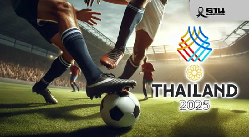 โปรแกรมบอลไทย เช็กตารางแข่ง-ถ่ายทอดสดทีมชาติไทยชุดสู้ศึกซีเกมส์ 2025 โปรแกรมบอลไทย เช็กตารางแข่ง-ถ่ายทอดสดทีมชาติไทยชุดสู้ศึกซีเกมส์ 2025