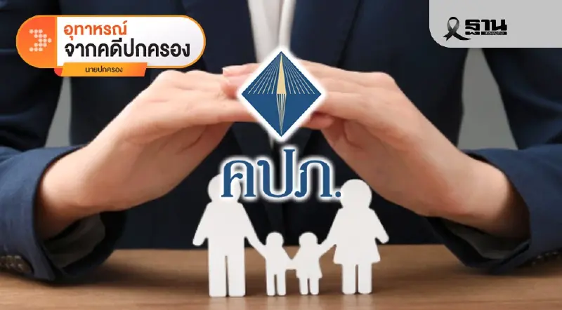 คปภ.ลงโทษปรับบริษัทประกันเหตุจ่ายเงินล่าช้า ยังต้องดำเนินคดีอาญาแทนผู้ร้องเรียนด้วยหรือไม่? คปภ.ลงโทษปรับบริษัทประกันเหตุจ่ายเงินล่าช้า ยังต้องดำเนินคดีอาญาแทนผู้ร้องเรียนด้วยหรือไม่?