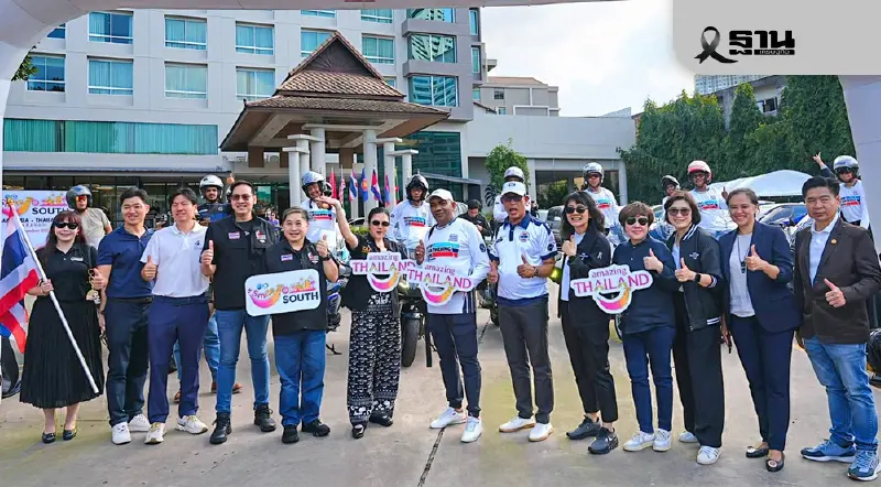 ททท.ดึงคาราวานมาเลเซีย ทริปแรกเข้าหาดใหญ่ จัดเคาท์ดาวน์ 2026 ฟื้นท่องเที่ยวปีใหม่