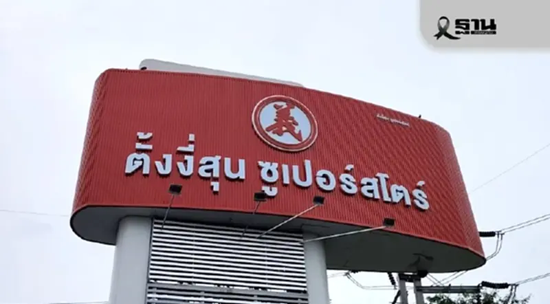 ห้างภูธรยักษ์ชี้ ’อนุทิน‘ ยุบสภา ทำคนละครึ่งเฟส 2 ล่ม ฉุดเศรษฐกิจครึ่งแรกปี 69 ห้างภูธรยักษ์ชี้ ’อนุทิน‘ ยุบสภา ทำคนละครึ่งเฟส 2 ล่ม ฉุดเศรษฐกิจครึ่งแรกปี 69