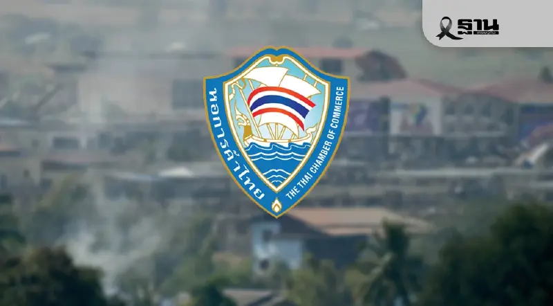 หอการค้าไทย หนุนจัดการเด็ดขาด ชายแดนไทย-กัมพูชา ย้ำอธิปไตยมาก่อนเศรษฐกิจ