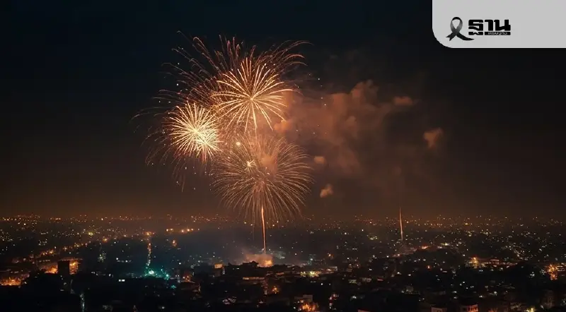 ปักหมุด เคาท์ดาวน์ราชบุรี 2569 ชมไฟริมเขื่อนรัฐประชาพัฒนา ปักหมุด เคาท์ดาวน์ราชบุรี 2569 ชมไฟริมเขื่อนรัฐประชาพัฒนา