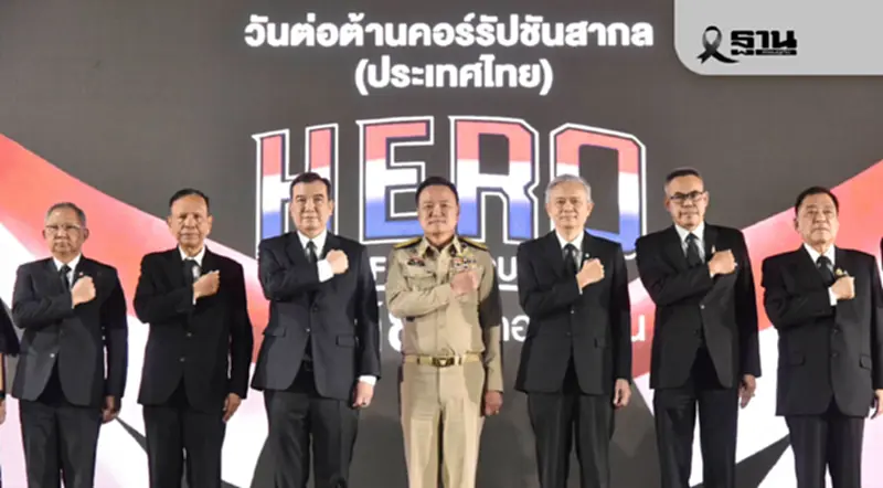 'อนุทิน' ประกาศ 4 นโยบายปราบคอร์รัปชันฯ ลั่นไม่ประนีประนอมกับบ่อนทำลายชาติ 'อนุทิน' ประกาศ 4 นโยบายปราบคอร์รัปชันฯ ลั่นไม่ประนีประนอมกับบ่อนทำลายชาติ