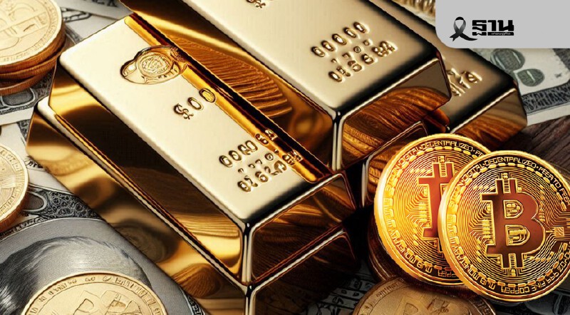.ธนาคารกลางเร่งตุนทองคำสูงสุดของปี บิตคอยน์ถูกจับตาเข้าคิวสะสม.